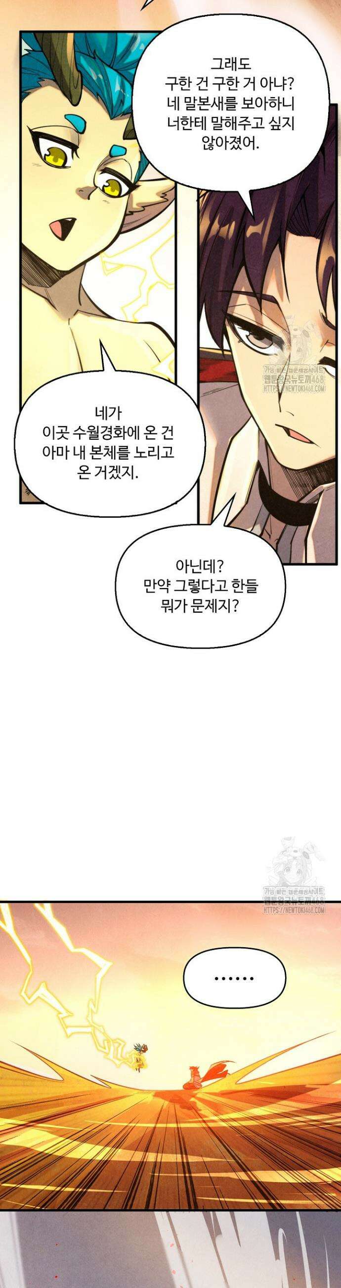 만고지존 347화 27