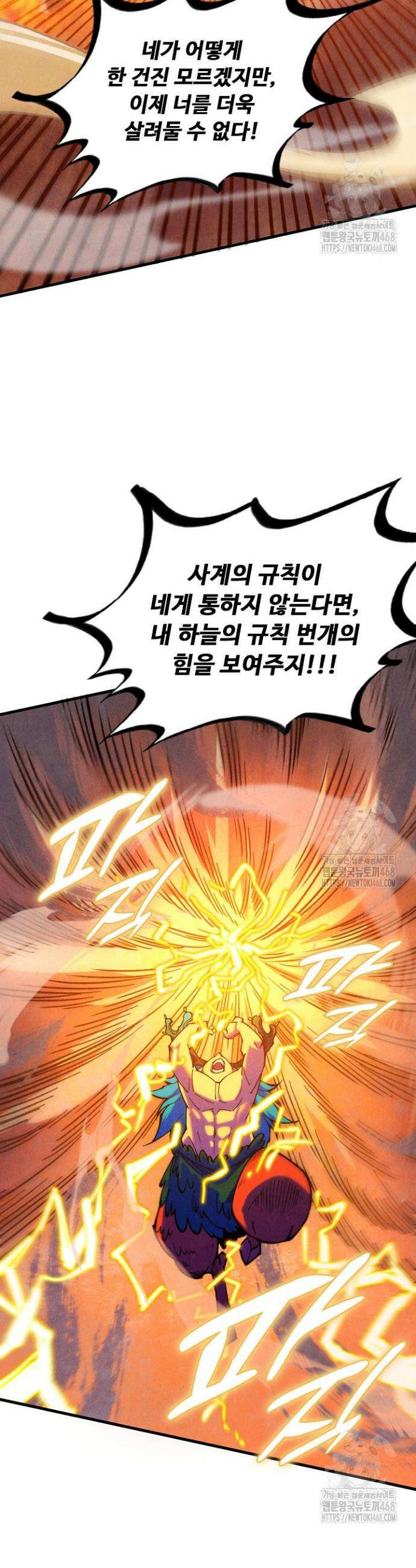 만고지존 347화 32