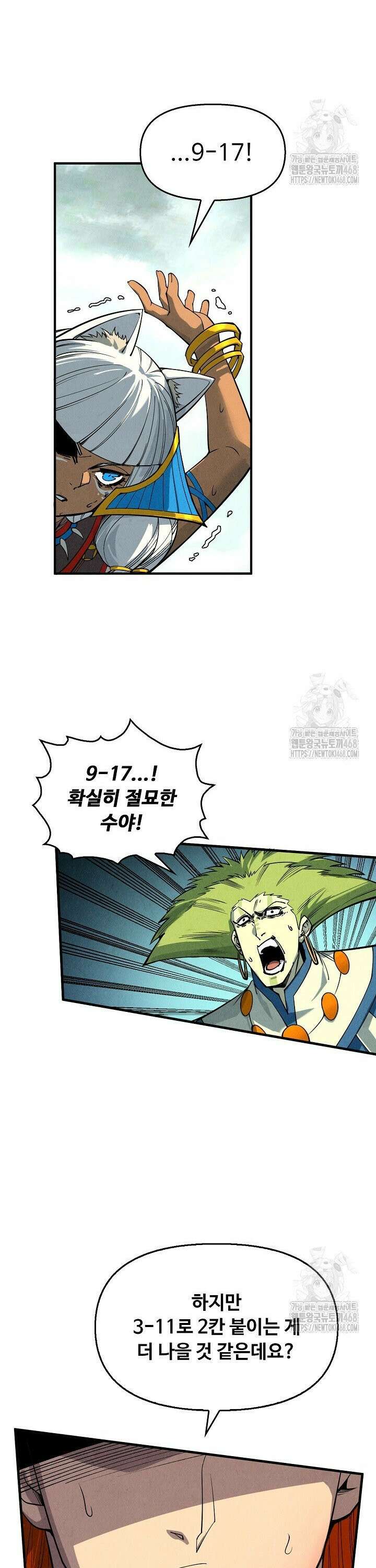 만고지존 354화 6