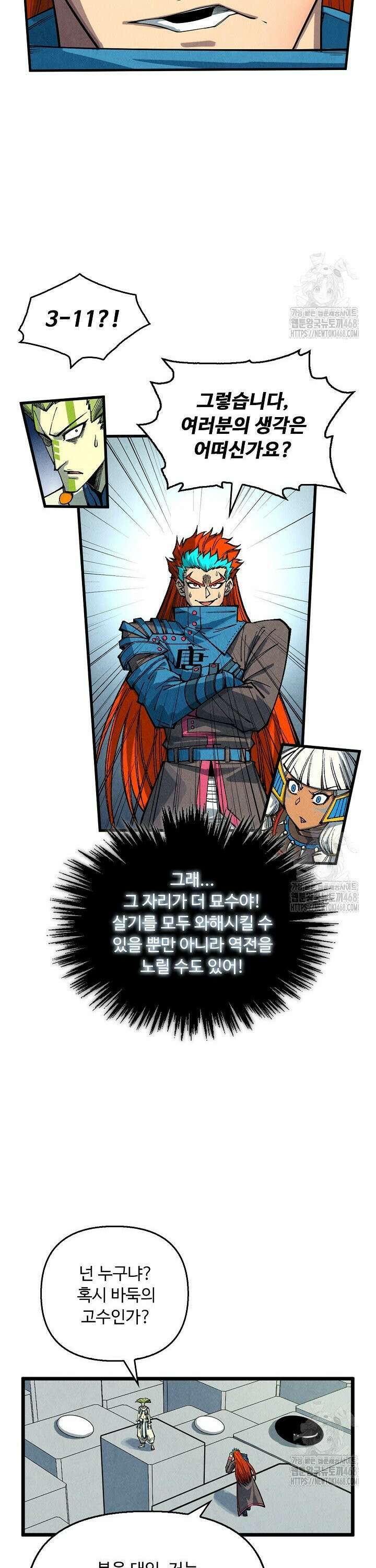 만고지존 354화 7