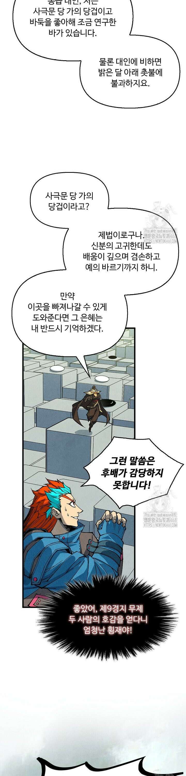 만고지존 354화 8