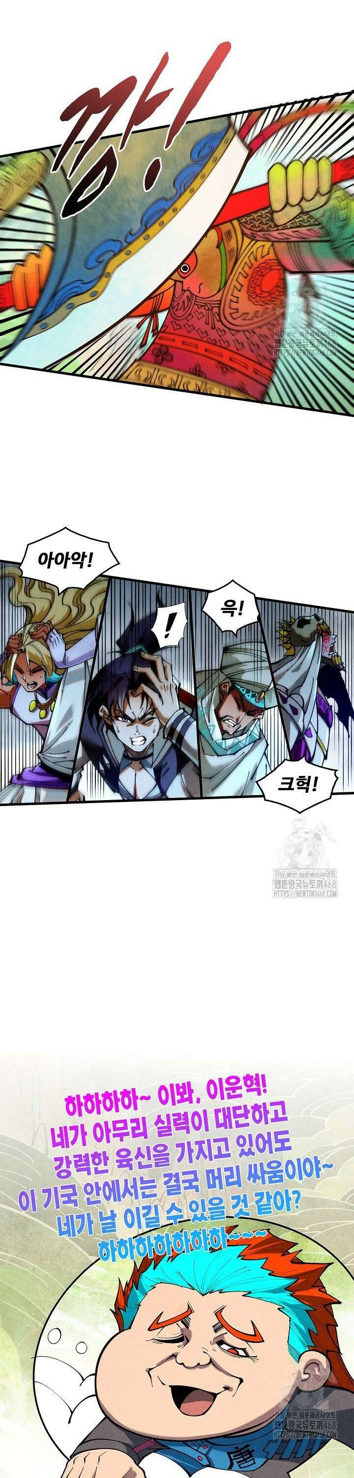 만고지존 354화 11