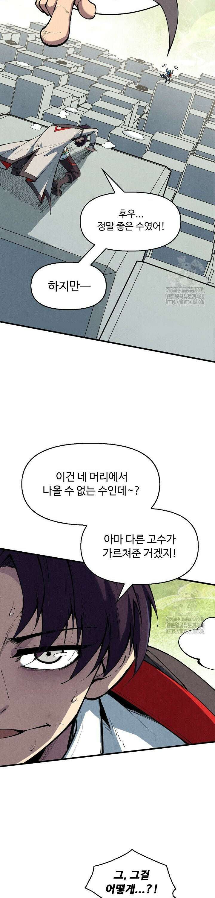 만고지존 354화 12