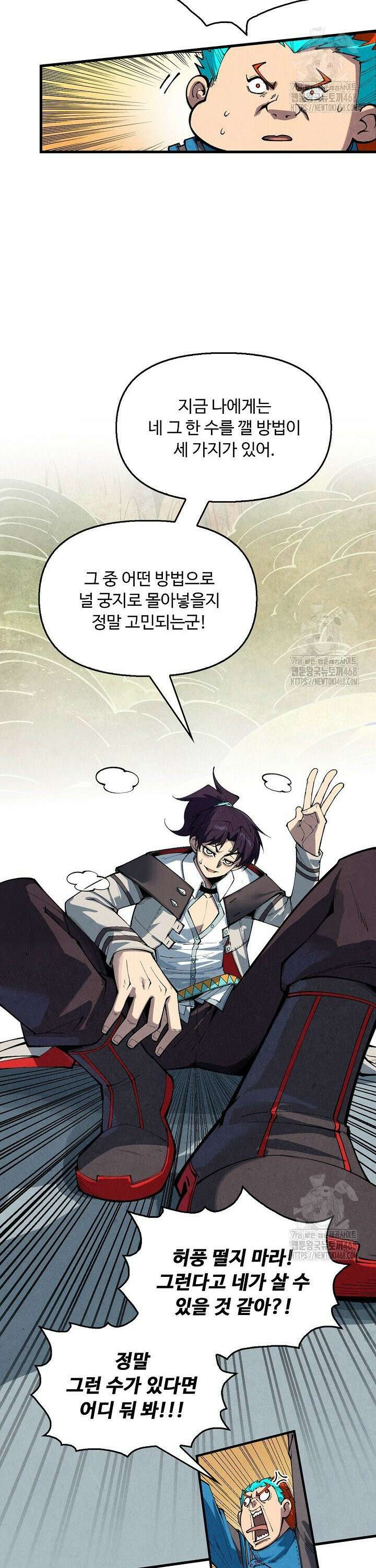 만고지존 354화 13