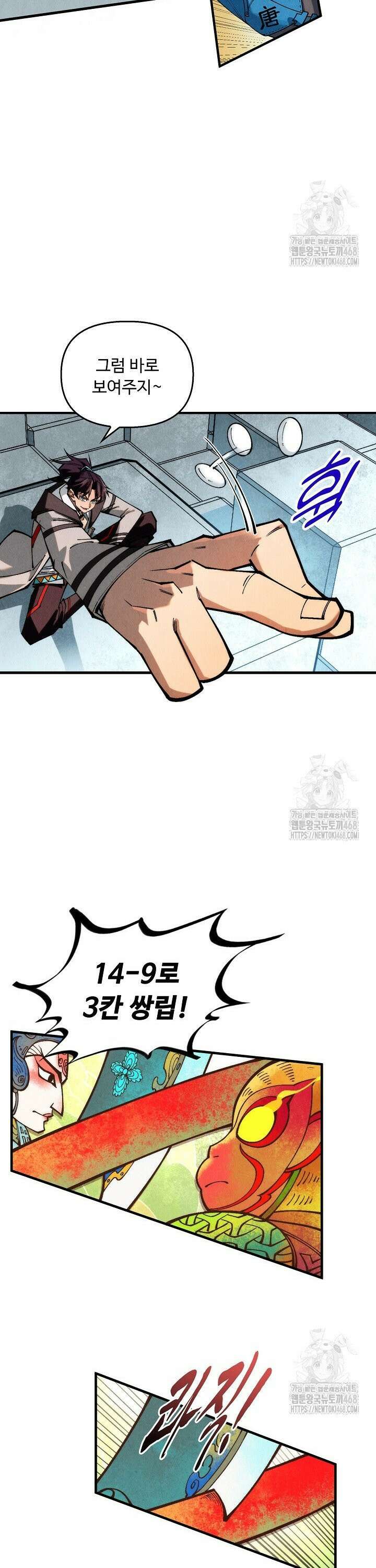 만고지존 354화 14