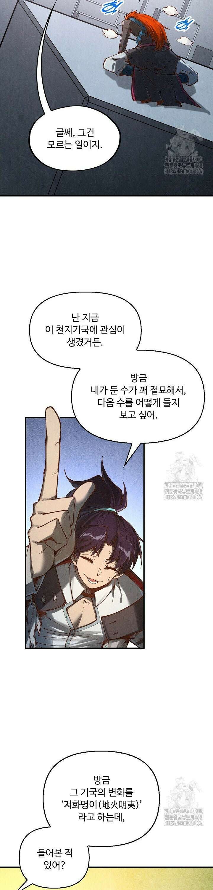 만고지존 354화 18