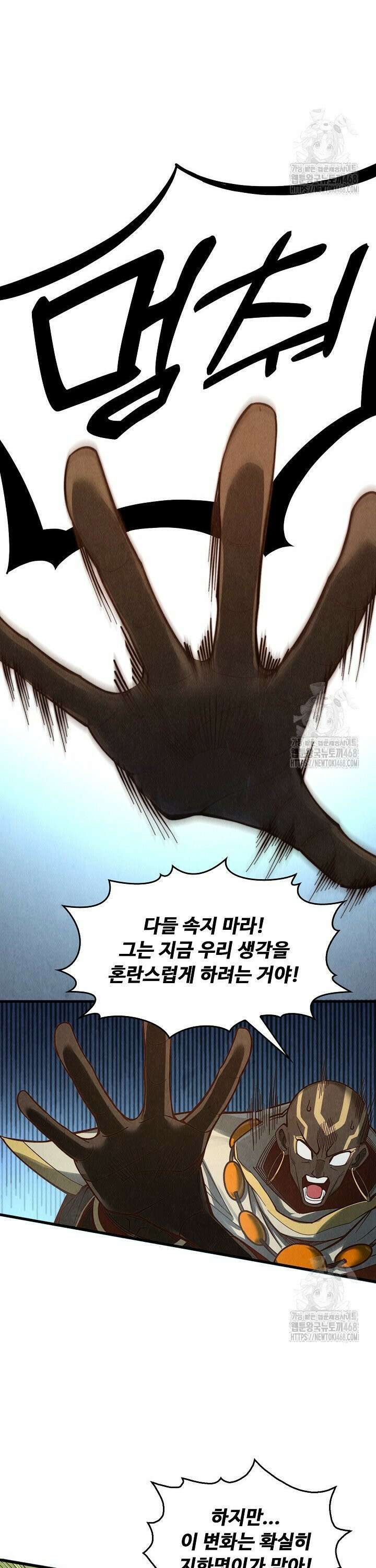 만고지존 354화 21