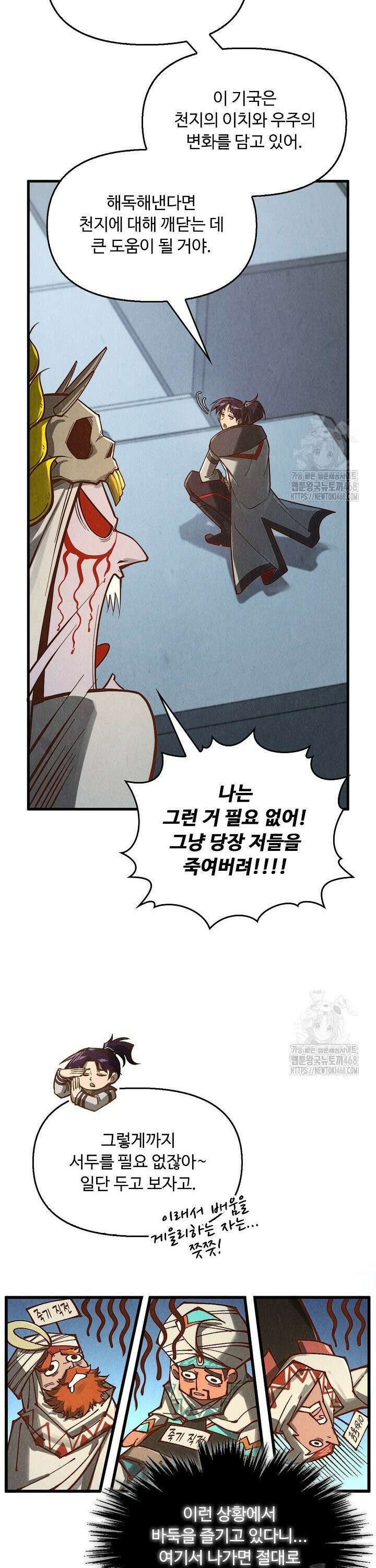 만고지존 354화 23