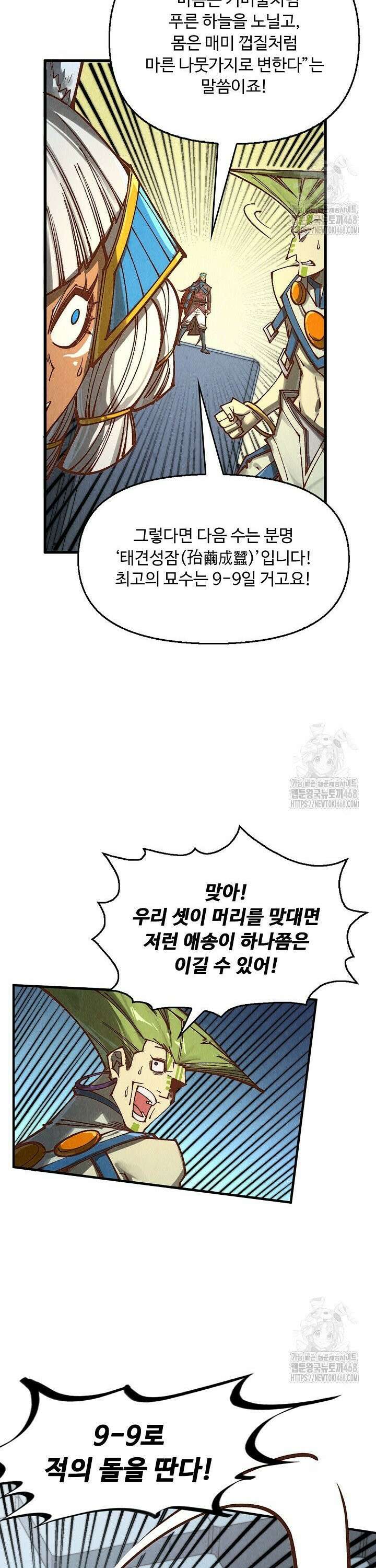 만고지존 354화 25