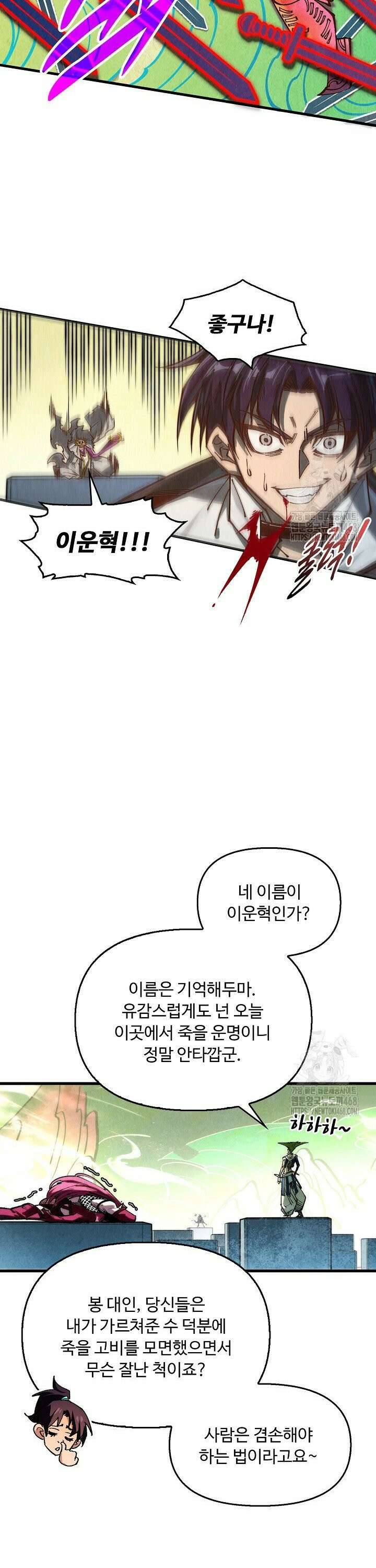 만고지존 354화 27