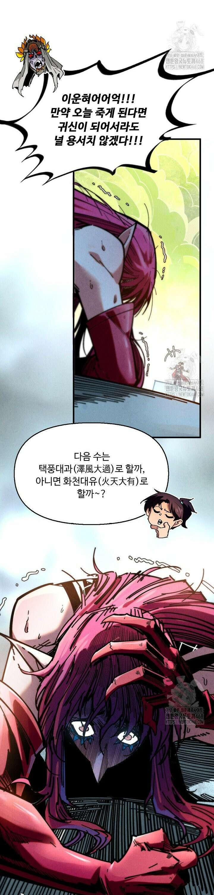 만고지존 354화 28