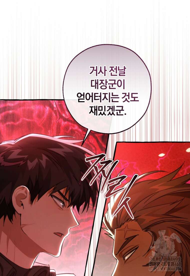 백작가의 망나니가 되었다 - 141화 3