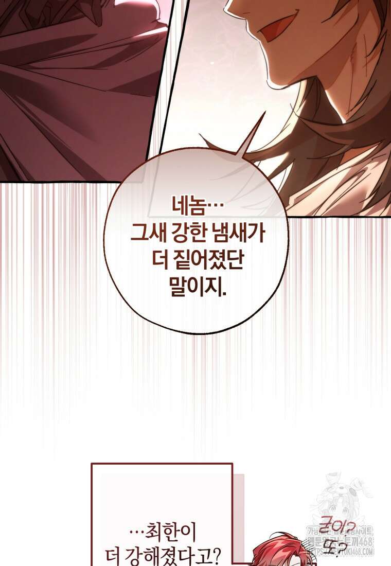 백작가의 망나니가 되었다 - 141화 4