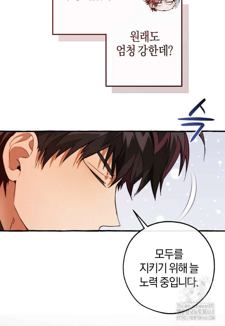 백작가의 망나니가 되었다 - 141화 5