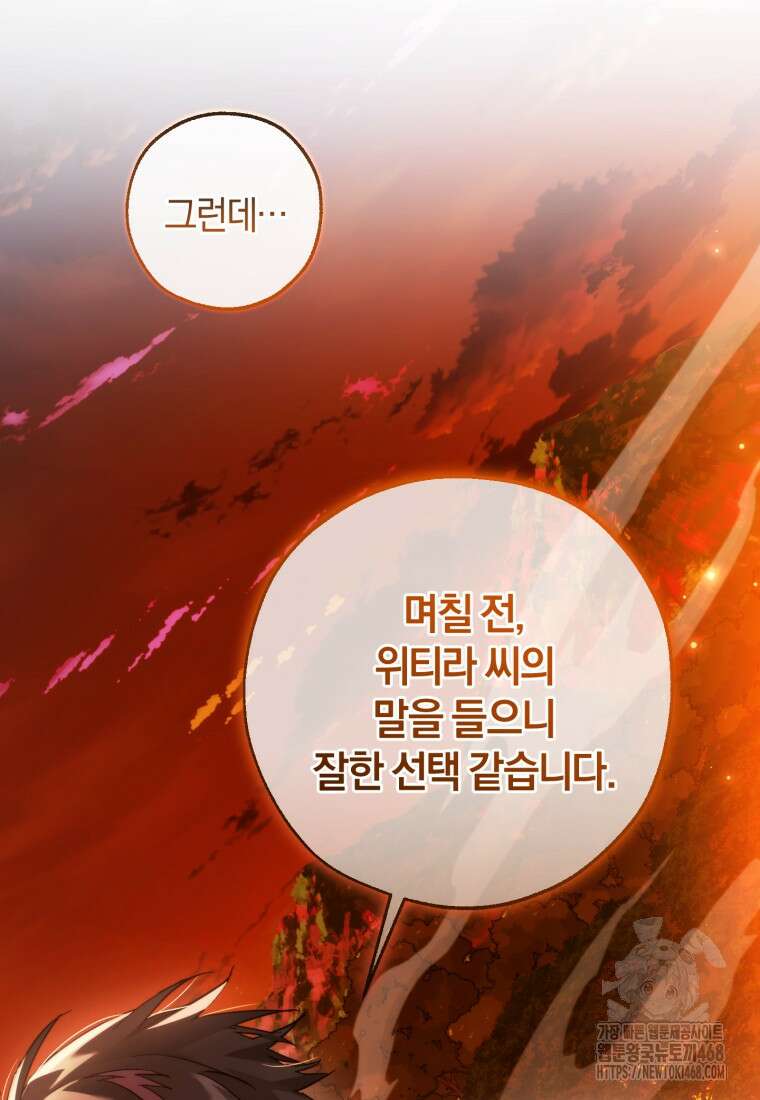 백작가의 망나니가 되었다 - 141화 6