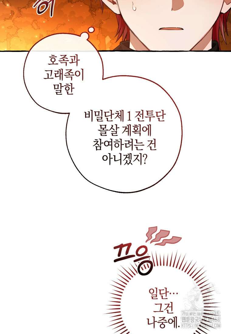 백작가의 망나니가 되었다 - 141화 9