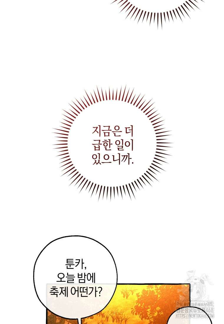 백작가의 망나니가 되었다 - 141화 10