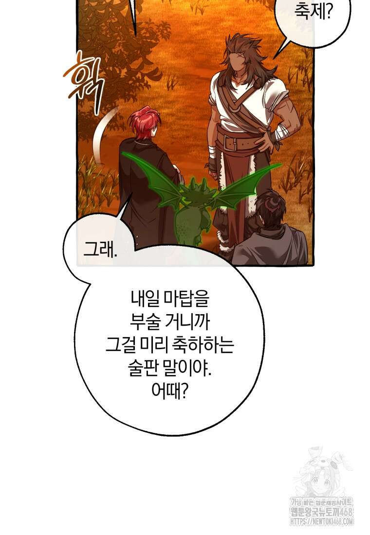 백작가의 망나니가 되었다 - 141화 11