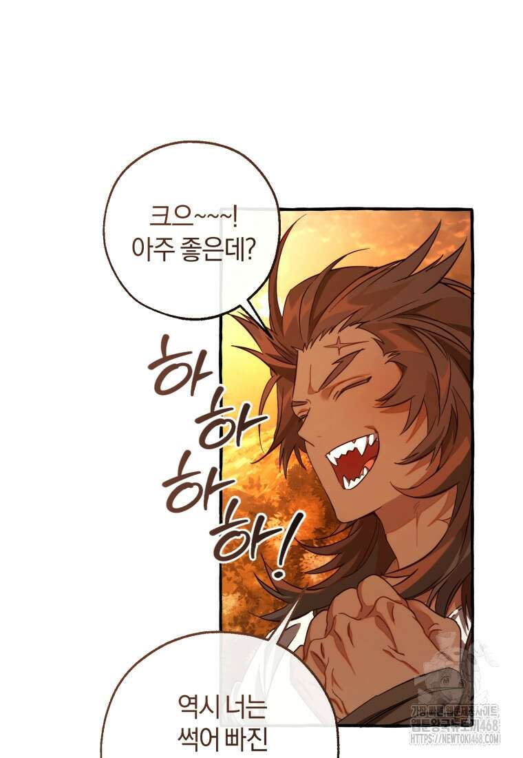 백작가의 망나니가 되었다 - 141화 12