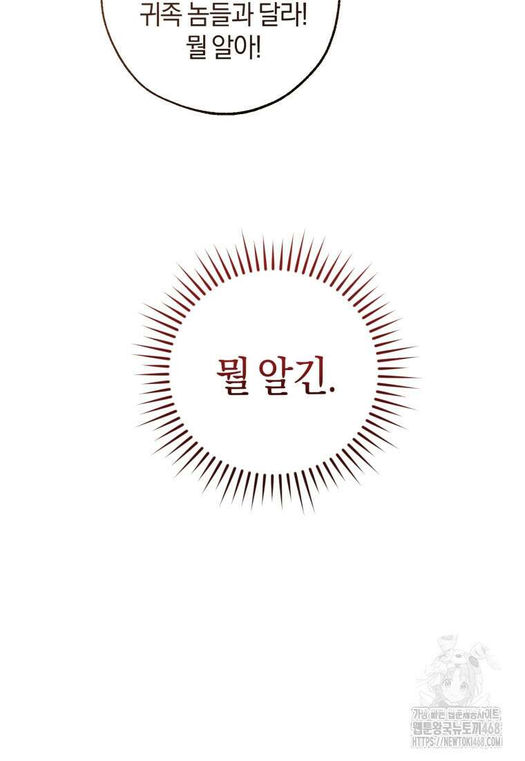 백작가의 망나니가 되었다 - 141화 13