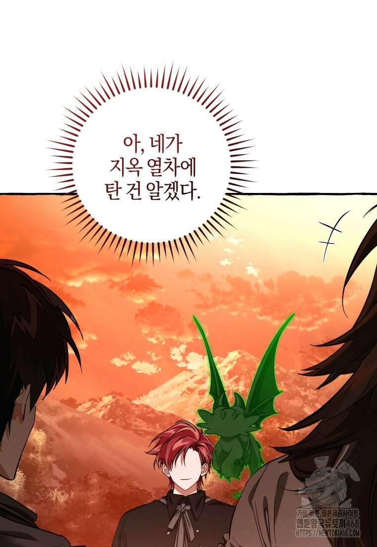 백작가의 망나니가 되었다 - 141화 14