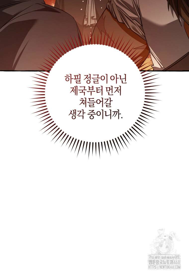 백작가의 망나니가 되었다 - 141화 15