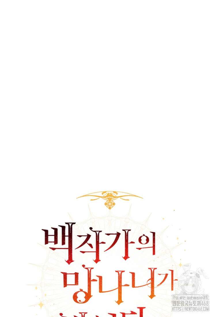 백작가의 망나니가 되었다 - 141화 16