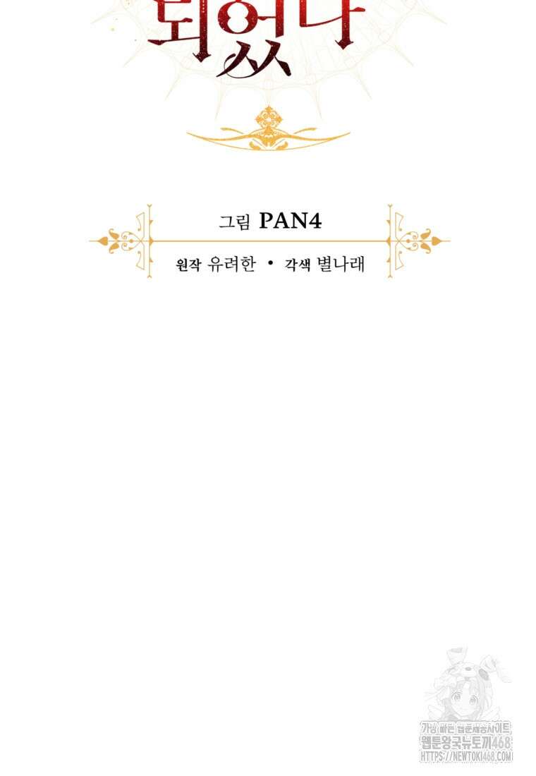 백작가의 망나니가 되었다 - 141화 17