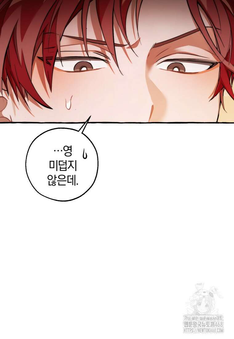 백작가의 망나니가 되었다 - 141화 20