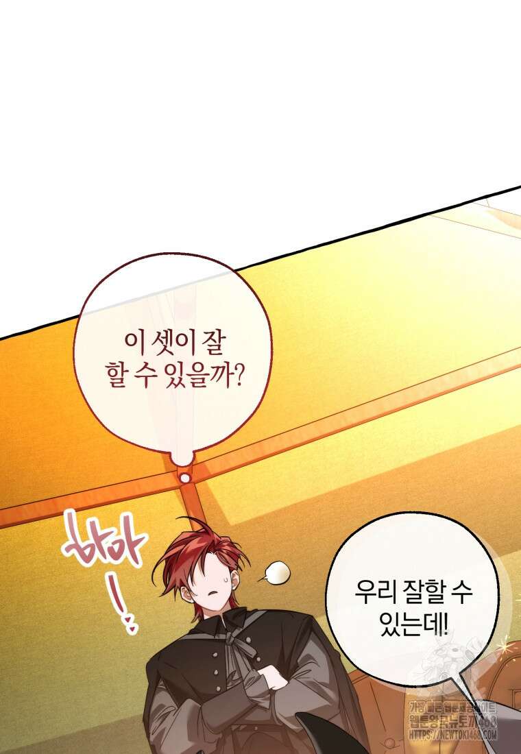백작가의 망나니가 되었다 - 141화 21