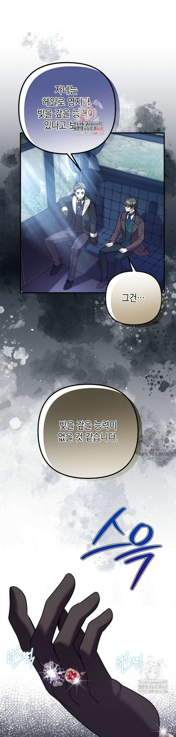 원작은 모르겠고, 먹고 살기도 바쁩니다 - 30화 1