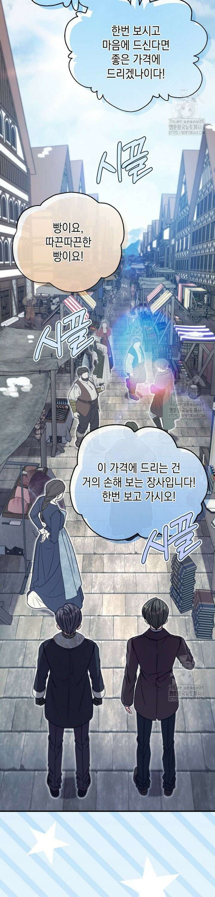 원작은 모르겠고, 먹고 살기도 바쁩니다 - 30화 4
