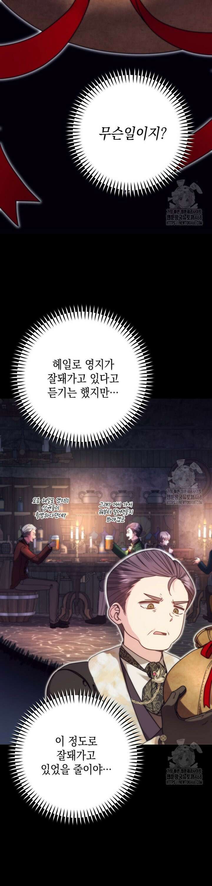 원작은 모르겠고, 먹고 살기도 바쁩니다 - 30화 8