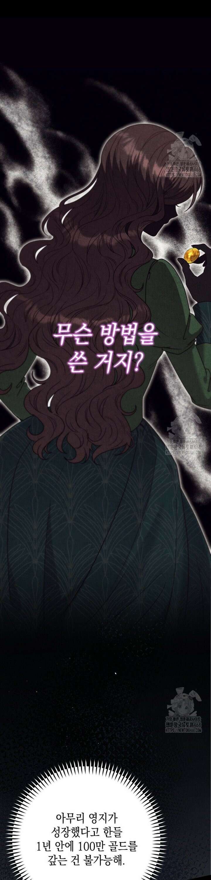 원작은 모르겠고, 먹고 살기도 바쁩니다 - 30화 9