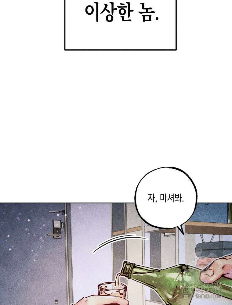 연하는 욕구불만 - 65화 3