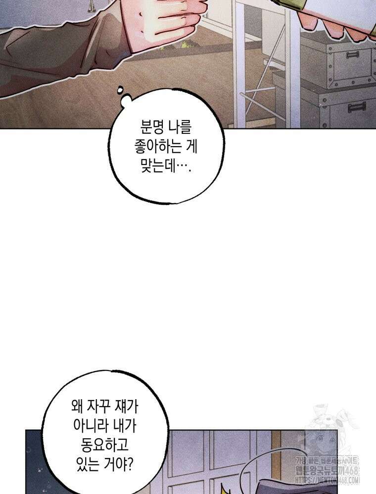 연하는 욕구불만 - 65화 4