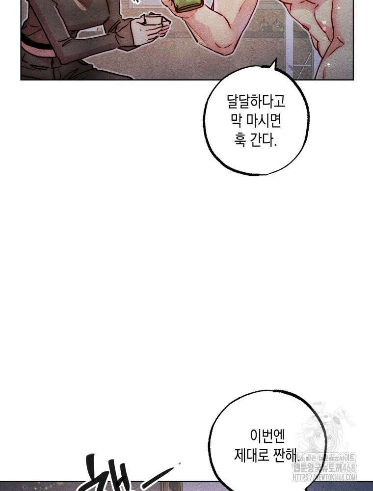 연하는 욕구불만 - 65화 8
