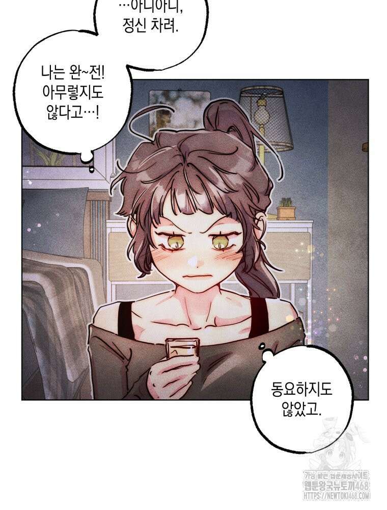 연하는 욕구불만 - 65화 10