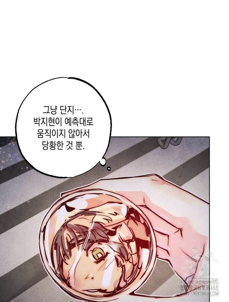 연하는 욕구불만 - 65화 11