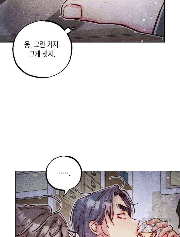 연하는 욕구불만 - 65화 12