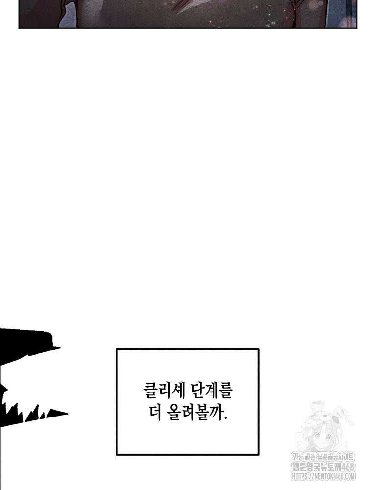 연하는 욕구불만 - 65화 16