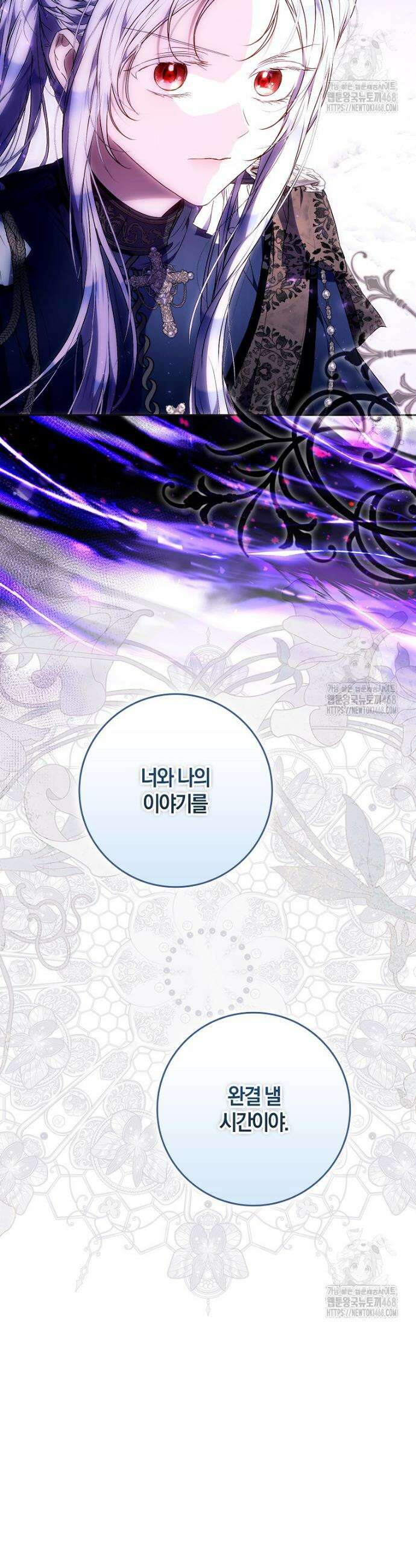 내 남자 주인공의 아내가 되었다 128화 4
