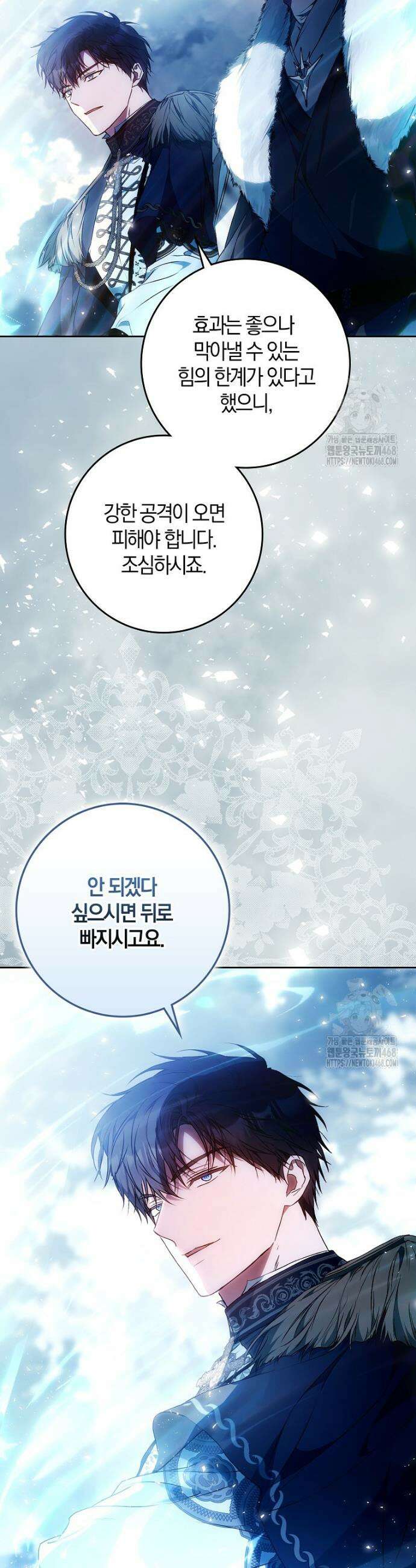 내 남자 주인공의 아내가 되었다 128화 8