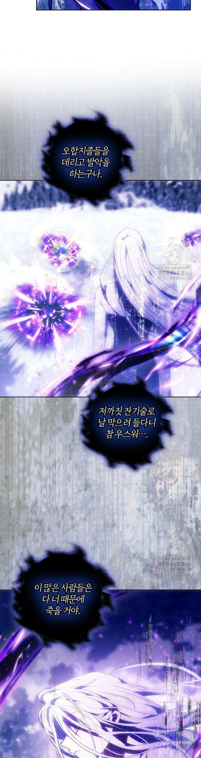내 남자 주인공의 아내가 되었다 128화 11