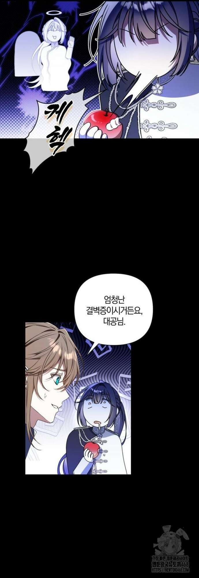 꿇어보세요, 대공님! - 2화 6