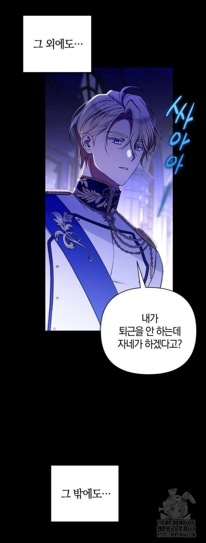 꿇어보세요, 대공님! - 2화 7