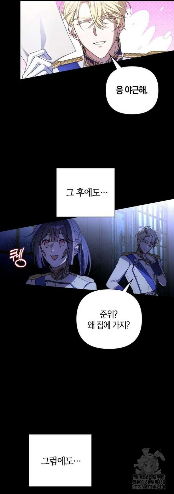 꿇어보세요, 대공님! - 2화 8