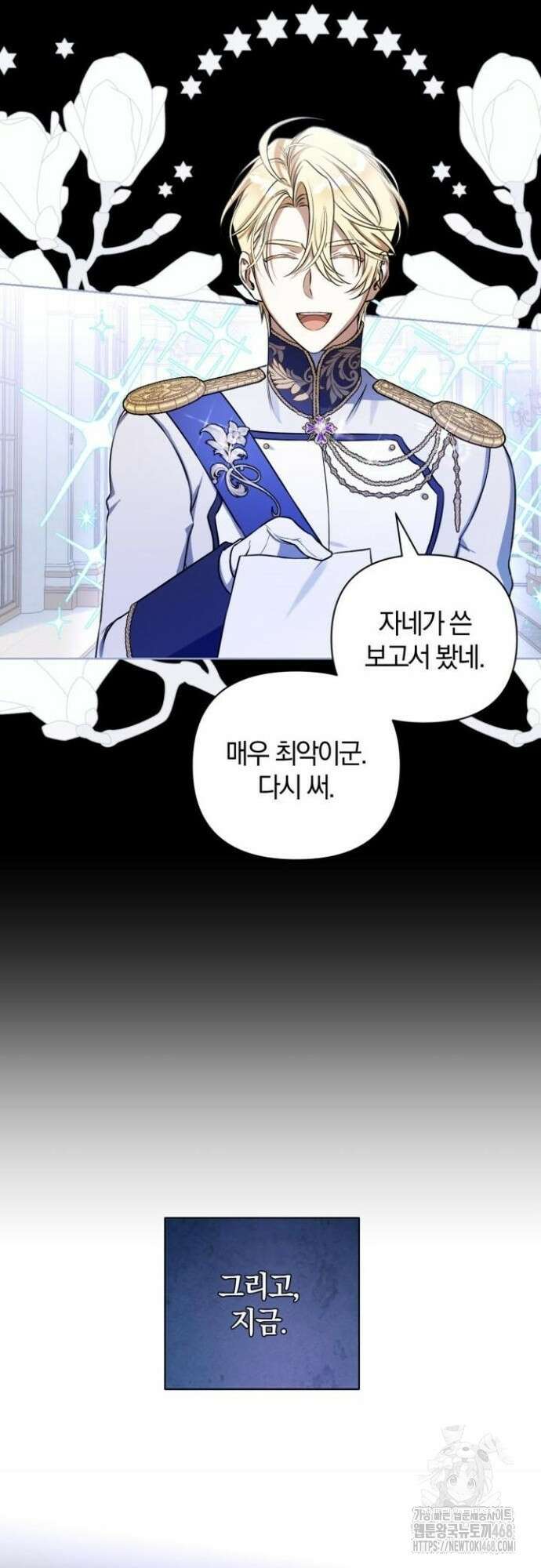 꿇어보세요, 대공님! - 2화 9