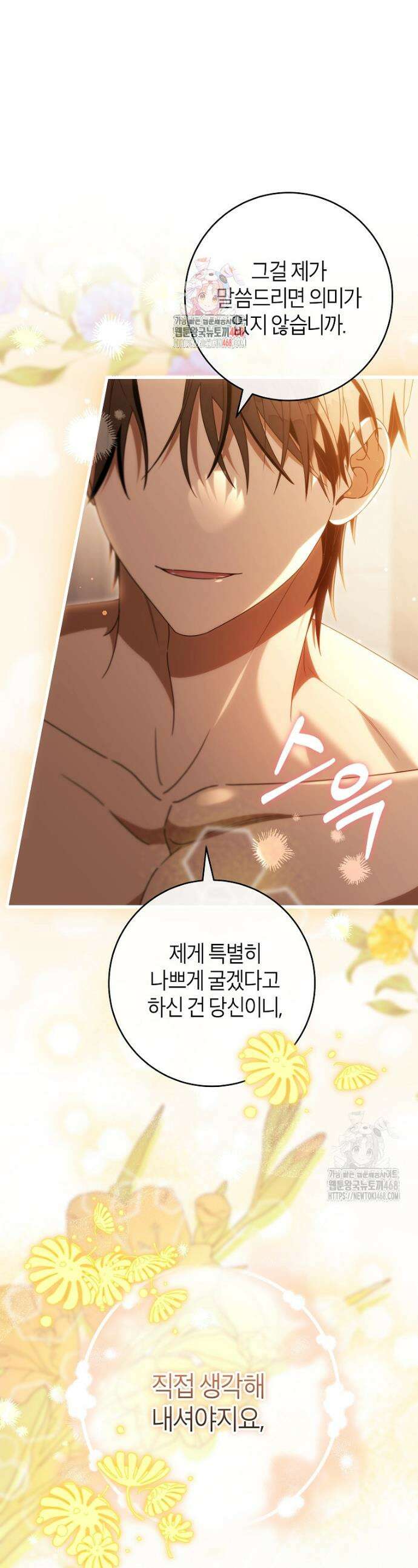 주인공의 구원자가 될 운명입니다 134화 1