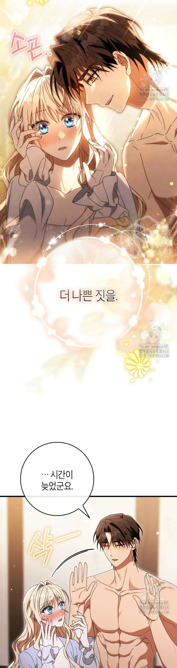 주인공의 구원자가 될 운명입니다 134화 2